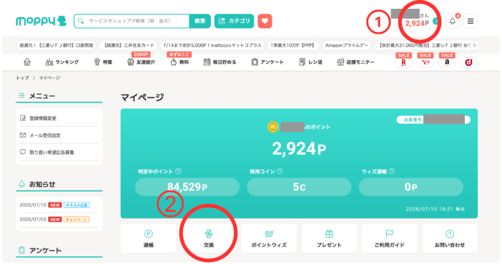 モッピー ポイ活 現金化